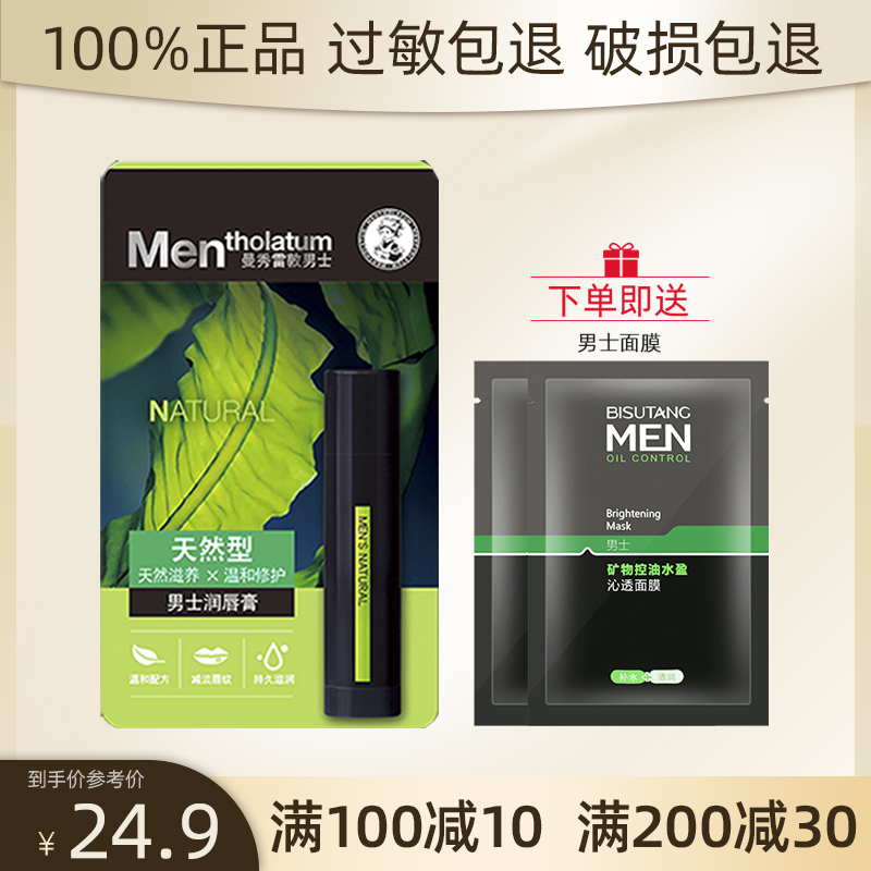 Mentholatum lip balm men's special lip balm moisturizing and moisturizing lips lip balm official store