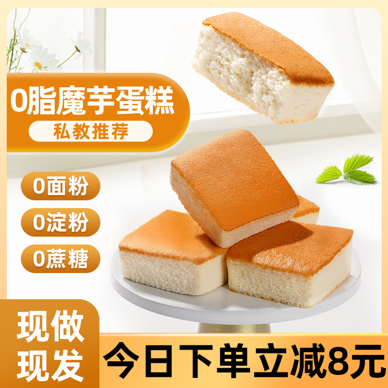 Vegetable green worm konjac cake low 0 saccharin card oil calorie snack meal meal satiety food breakfast loaf