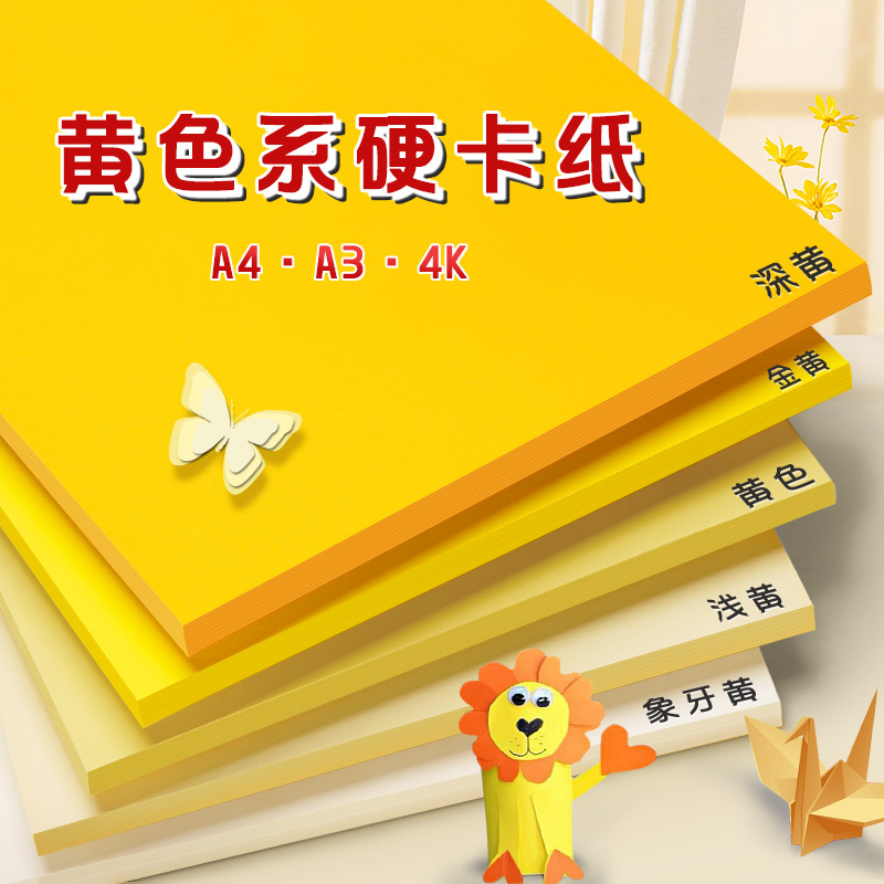 Yuanhao Yellow Series Hard Cardboard Colored Craft A4 Kindergarten Environment Creation Materials A3 Solid Color Paper 4K Background Paper Beige Light Yellow Pale Yellow Beige Golden Yellow Card Lemon Yellow Ivory Yellow