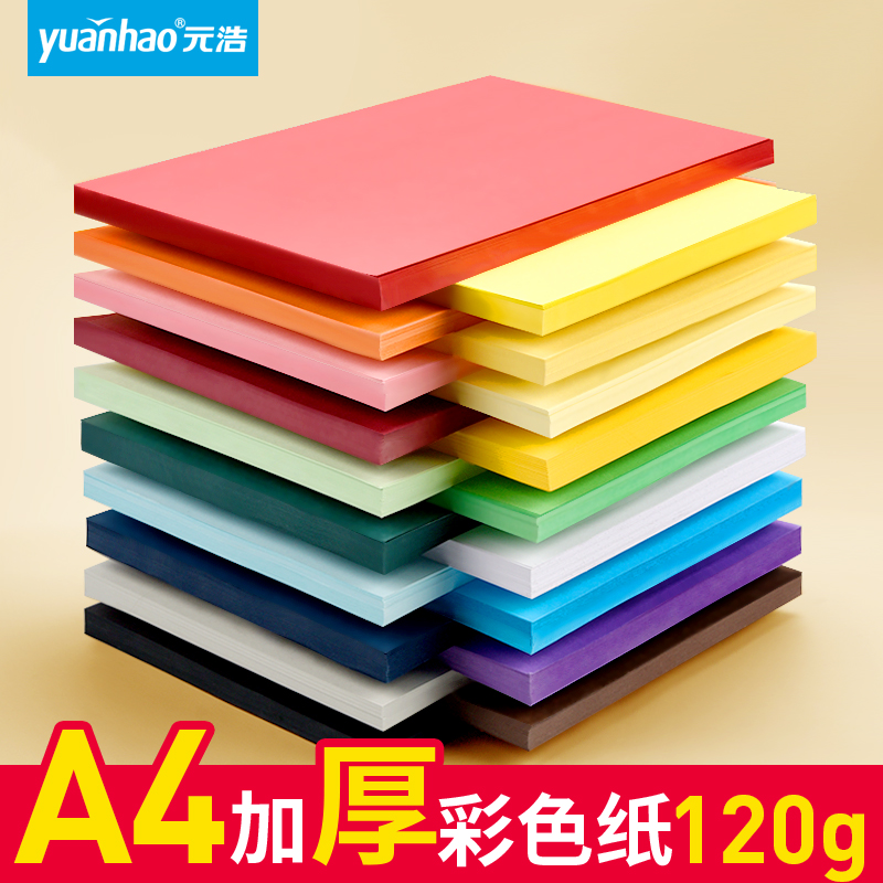 Yuanhao A4 color soft cardboard printable 120G thick children's handmade paper Students kindergarten art painting art paper cutting 120g black white red green pink brown mixed color