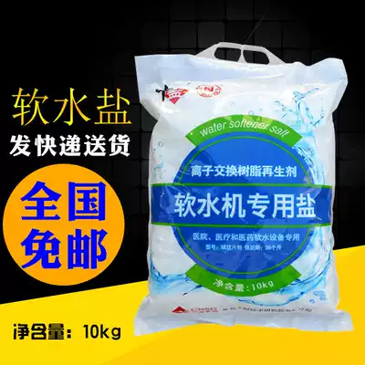 Medium salt water softener Salt softener special salt 10kg Hospital water softener accessories consumables Household high standard softener
