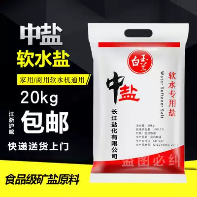 Medium salt softener Salt softener special salt 20kg 3m Smith Yikou softener General salt softener Special price