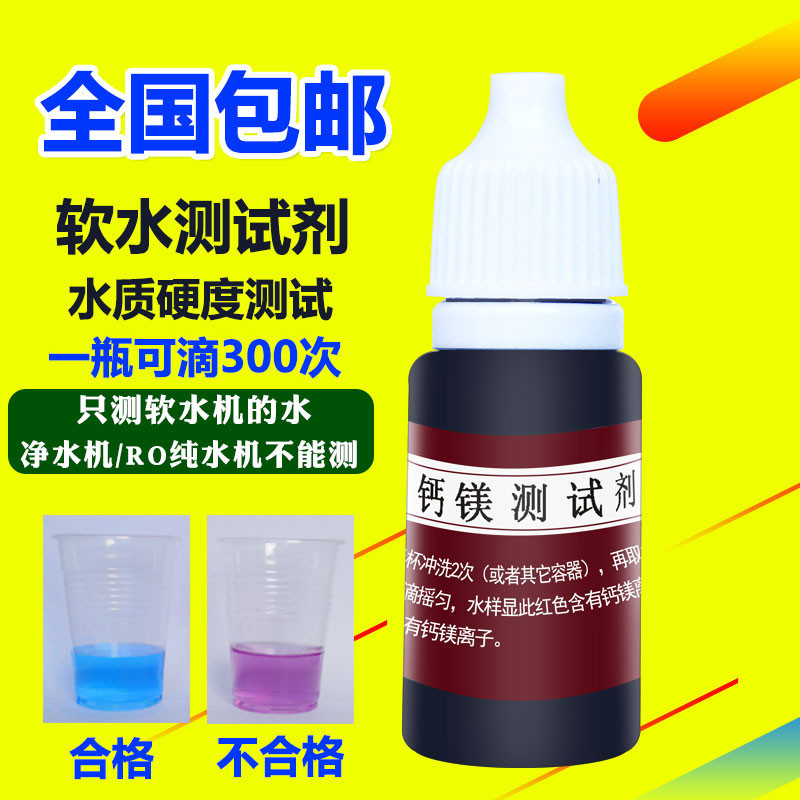 Soft Water Machine Testing agent Soft Water Testing Boiler Water Quality Hardness Quick Test Water Scale Soft Water Effect Test