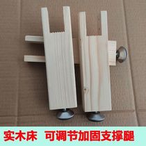 Bed leg support foot plus high load-bearing strip solid wood reinforced keel support bed bottom column beam can be customized to adjust the leg