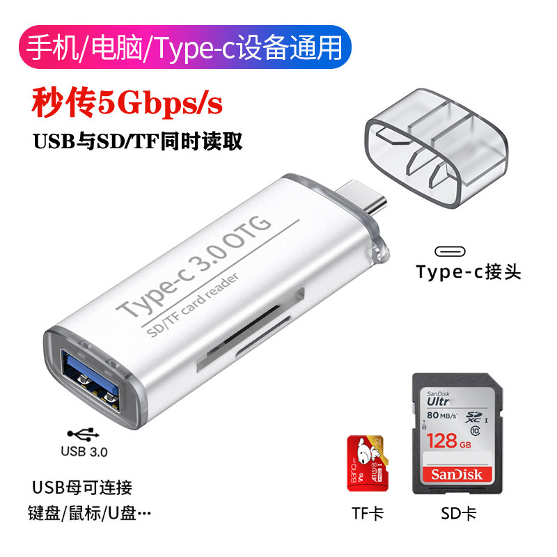 Typec card reader U disk Android phone laptop otg adapter high-speed SLR camera SD tf card