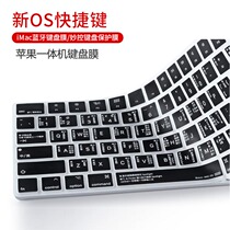 Suitable for Apple iMac all-in-one Bluetooth second-generation shortcut function keyboard film OS magic control keyboard protection film