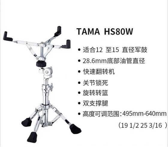 TAMA 스네어 드럼 스탠드 HS80WHS40W 드럼 더블 플레이트 스탠드 덤 드럼 타악기 플레이트 재즈 드럼 악기