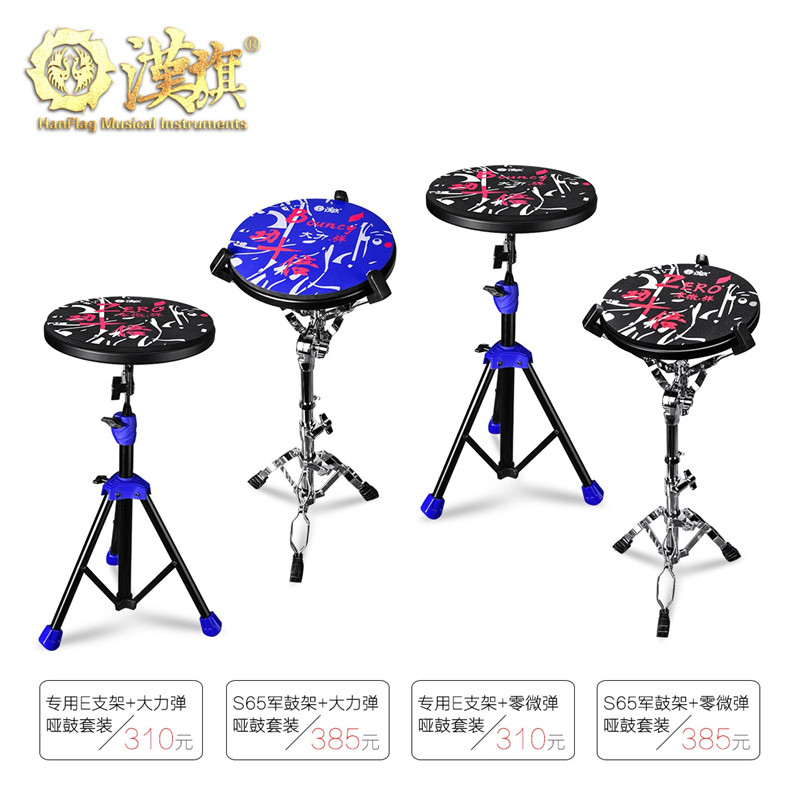 Hanqi Matt Drum Mat Suit 11-inch Vigorous Bullet Zero Micro Bomb Racks Subdrum Basic work Pads Percussion plate bracket-Taobao