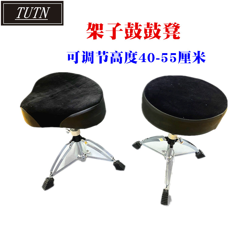 TUTN Drum Stand Jazz Drum Stool Saddle Drum Stool Grab Suede LiftIng Drum Stool