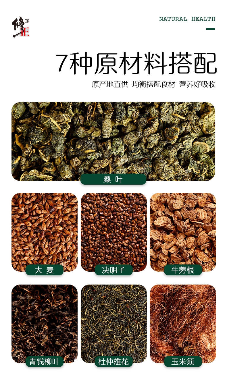 百年修正  玉米须桑叶茶 5g*30袋 七种原料 降三高 图2