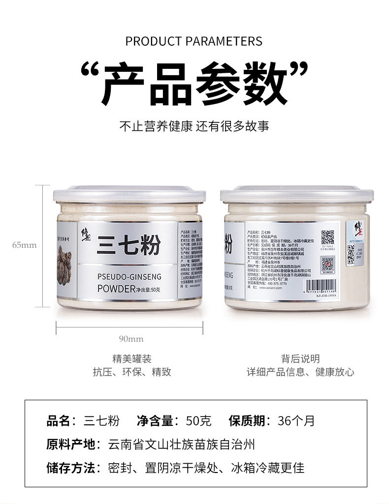 修正 文山三七超细粉 50g 图6