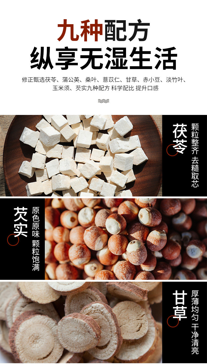 百年修正 茯苓芡实茶 3g*40袋 祛除湿气 图4