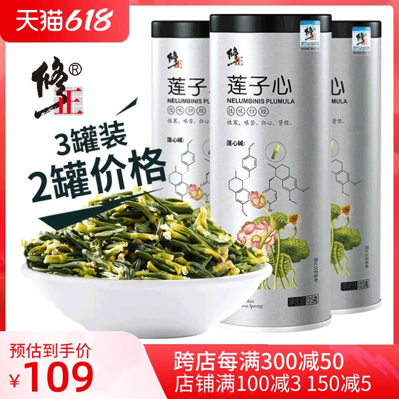 3 canned lotus seed Heart tea Non-wild Non-specific lotus seed Lotus Heart Lotus-infused Water Core Tea Lotus Seed Tea
