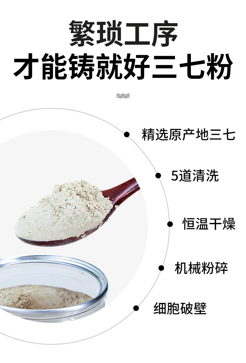 修正 文山三七超细粉 50g 图2