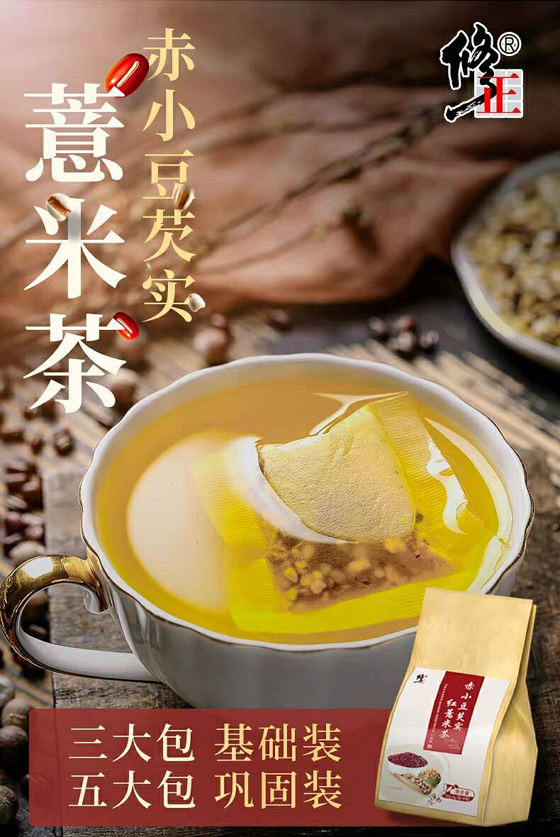 【修正】红豆薏米芡实茶150g