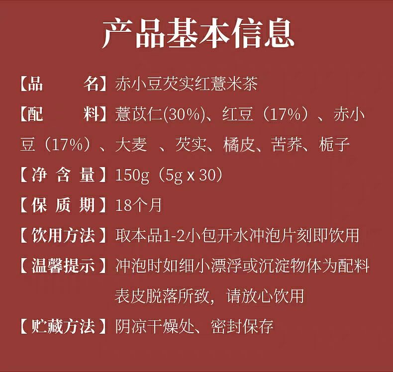 【修正】红豆薏米芡实茶150g