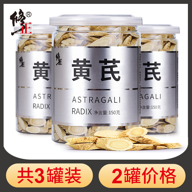 3 cans of modified astragalus non-special Chinese herbal medicine should be returned to Dang Shen red jujube soak water Beiqi official flagship store