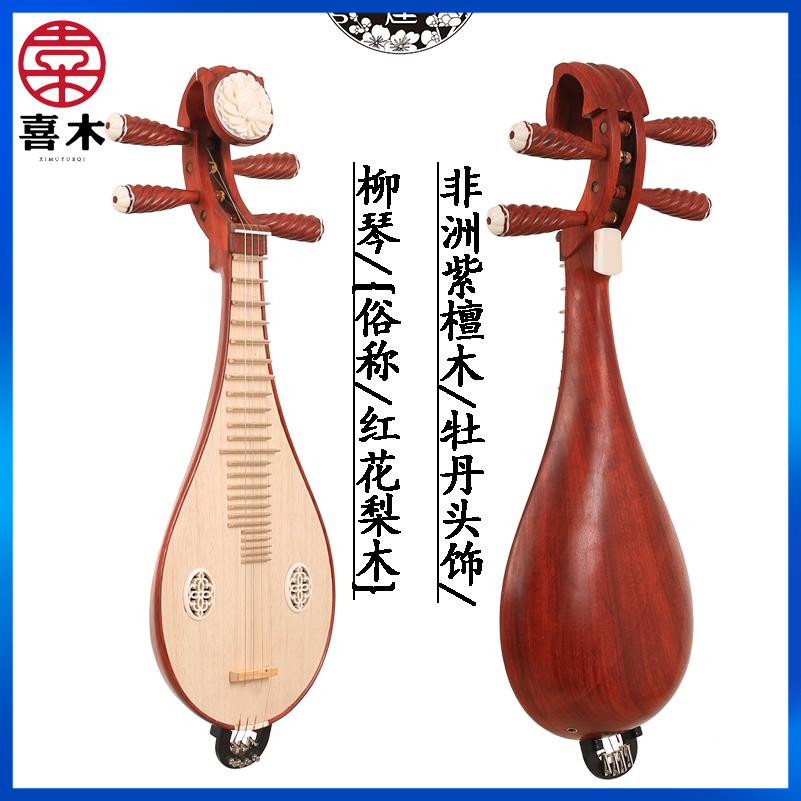 Rosewood fine-tuning willow qin Hiki Manshi musical instrument African rosewood earth pipa beginner professional examination manufacturer