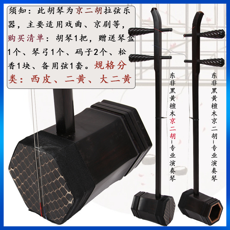 East African black sandalwood Jing Erhu Qin musical instrument Xipi second Yellow primary school entry professional performance factory direct sales