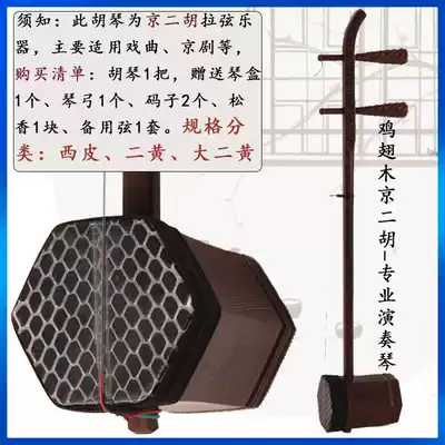 Chicken Wing Wood Jingerhu Musical Instrument Professional Xipi Big Erhuang Beginners Professional Performance Piano Factory Direct Sales