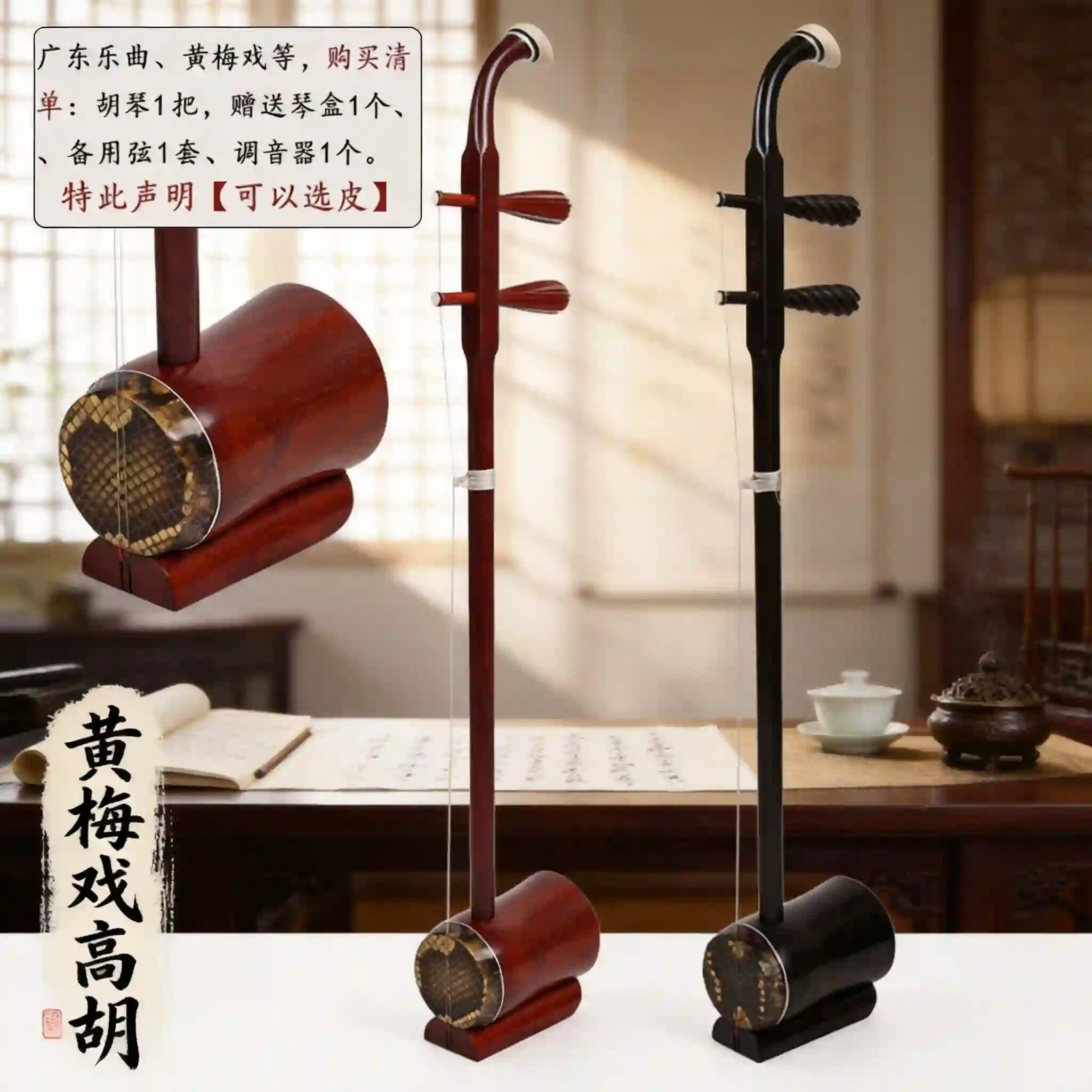 黄梅劇用の高音二胡（弓で演奏する弦楽器の一種）、黒檀製の円筒形、広東省の音楽とオペラ、工場直販。