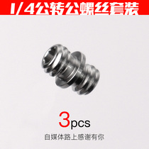 Tripod head base conversion screw 41 conversion 1 4 tripod foot nail camera quick fit plate micro single counter lamp holder transfer