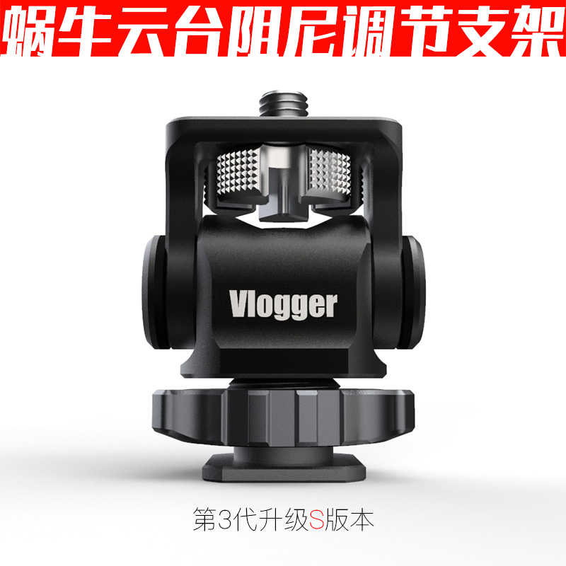 S version of snail head adjustable damping monitor bracket light micro SLR A7 hot shoe R5 stabilizer Chen Wenjian