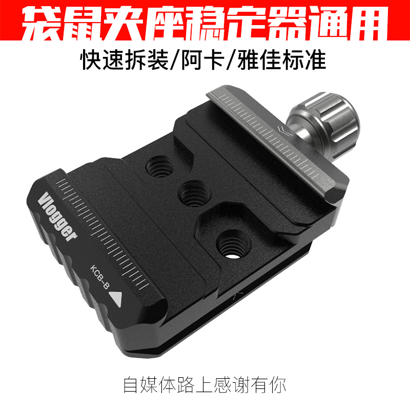 Kangaroo Holder Such As Shadow S Stabilizer Universal Aqa Transfer Board Elegant Quick Fit Board Such As Shadow SC Camera Chen Wenjian