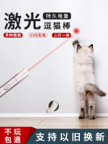  Laser funny cat stick Infrared funny cat pen Laser light Laser stick small kitten supplies Cat self-hey toy charging