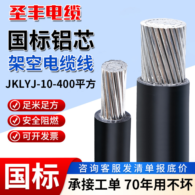 National Standard Aluminum Core Cable Jylyj Overhead Insulated Conductor 16 35 50 70 95 120 150 185 Square mm National Standard Aluminum Core Cable Jylyj Overhead Insulated Conductor 16 35 50 70 95 120 150 185 Square mm