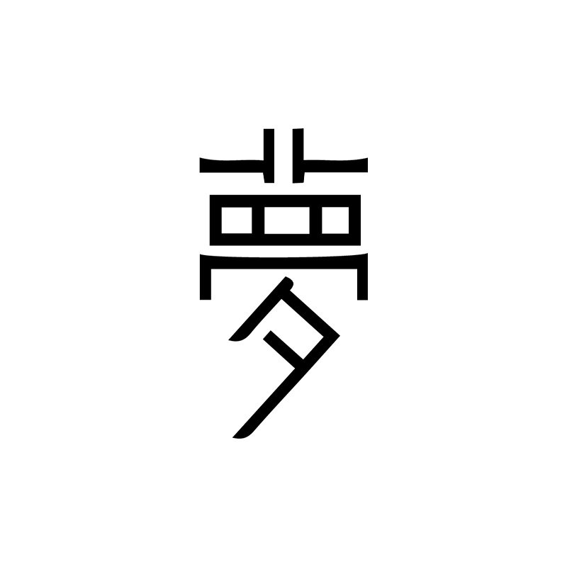 梦马社的LOGO