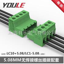 LC10-5 08 wire to wire to plug terminal screw thread multi-angle matching Shanghai Youle factory direct sales
