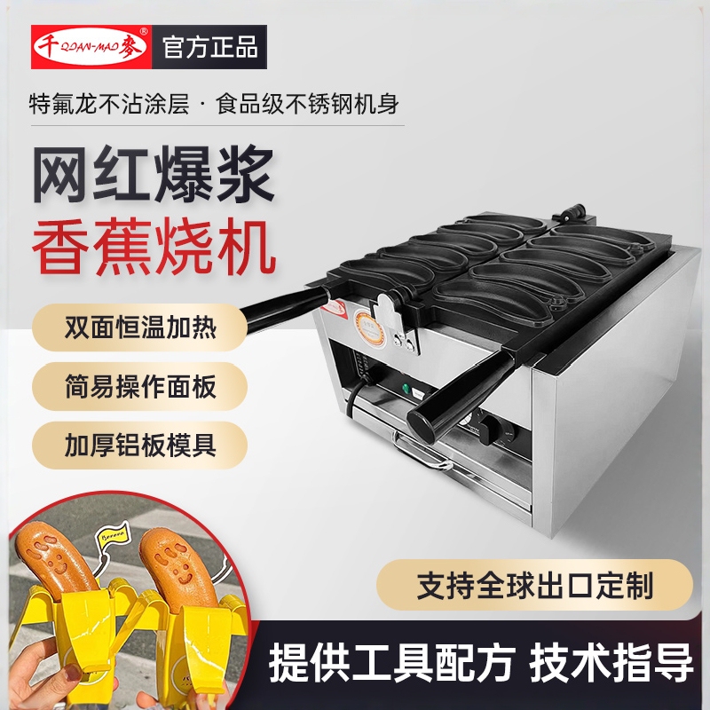 Qianmai Internet-Famous Banana Waffle Maker, Commercial Banana Waffle Machine for Street Vending, Egg Waffle Machine, Commercial Banana Waffle Vending Equipment