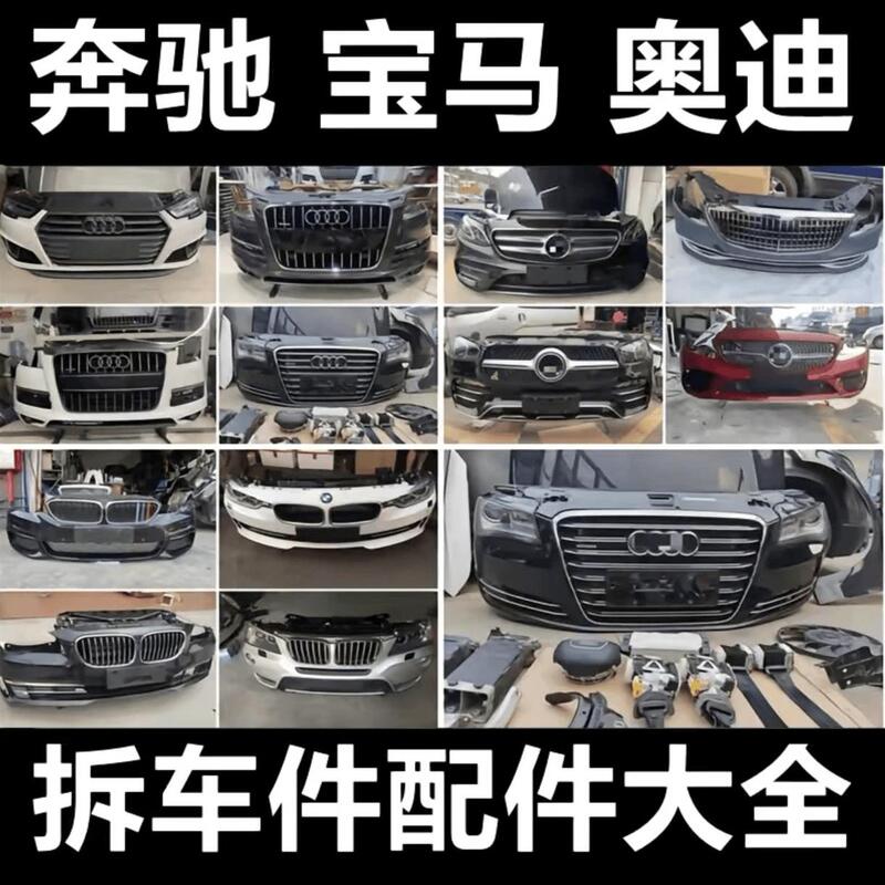 Chen Tian Original Factory Mercedes-Benz, Bmw, Audi Dismantling Parts, Complete Collection of Original Factory Dismantling Parts, Auto Parts City Market Accessories