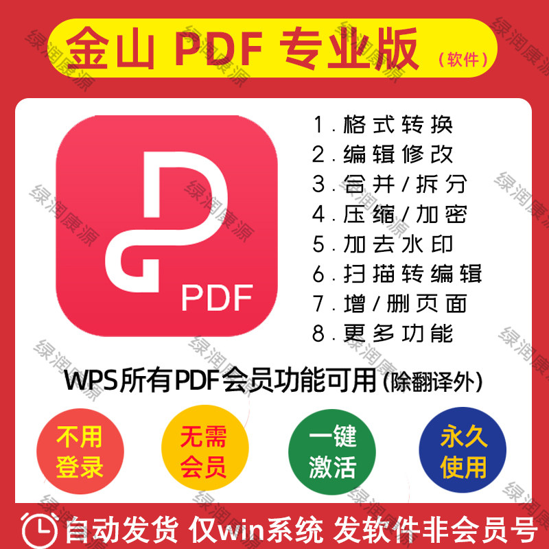 WPS Gold Mountain PDF Professional Edition Software PDF Edit modification turn word ppt format splitting merge permanent-Taobao