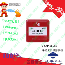 Pan-Sea Sanjiang J-SAP-M-962 Manual fire alarm button