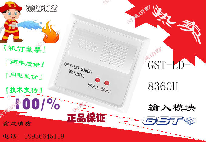 Bay GST-LD-8360H Input Modules for the Gulf GST-LD-8360H