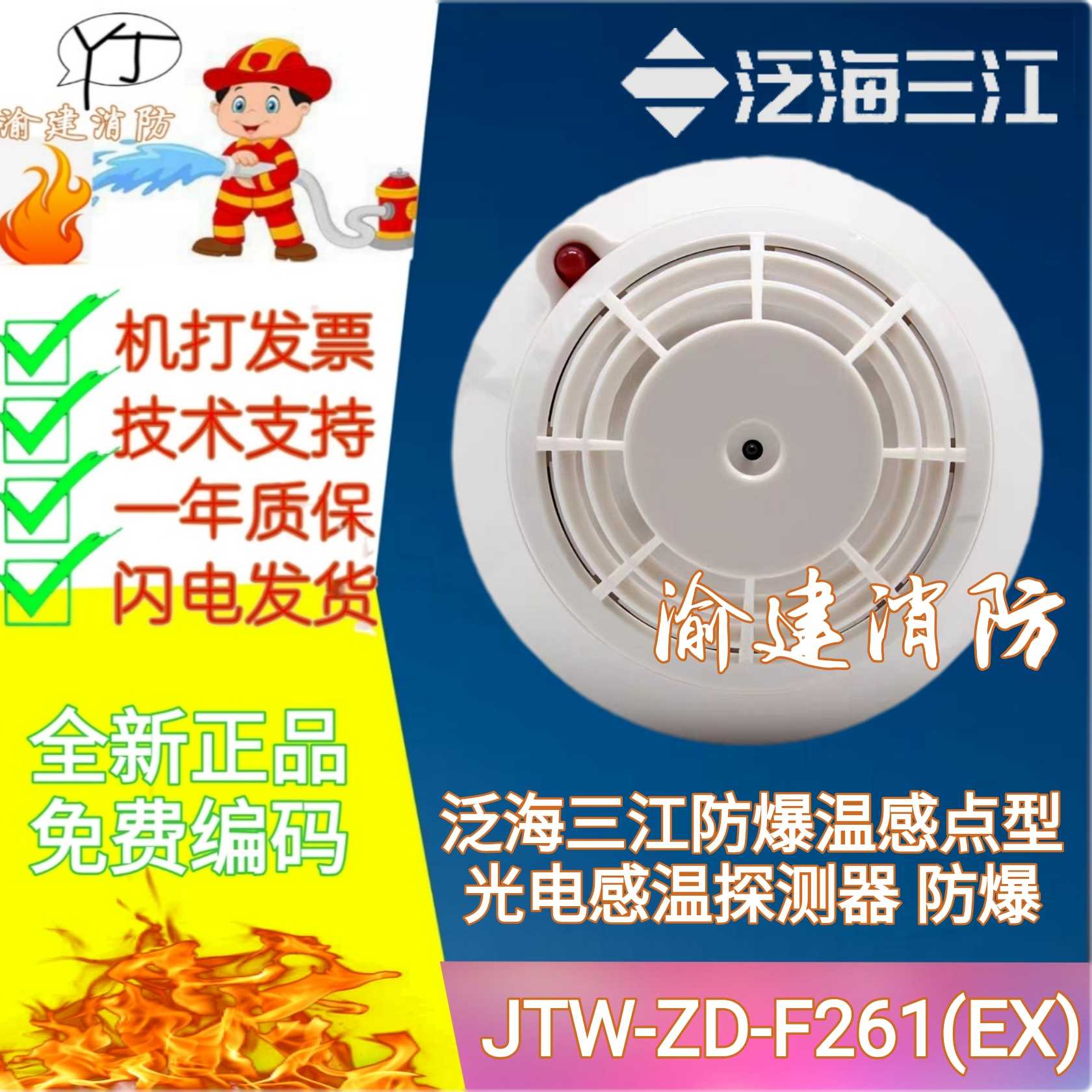 Pan-Hai Sanjiang Explosion-proof Wheat sensation JTW-ZD-F261 (EX) Point-type photoelectricity catch-up detector explosion protection