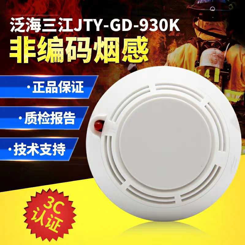 Oceanwide Sanjiang smoke detector JTY-GD-930K non-woven photoelectric smoke detector
