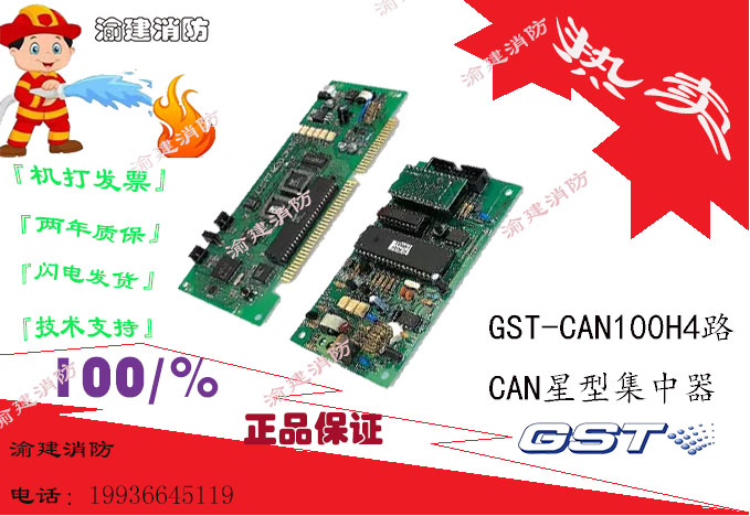 Gulf GST-CAN100H4 CAN star concentrator