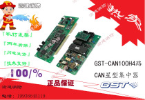 Bay GST-CAN100H4 Road CAN star concentrator