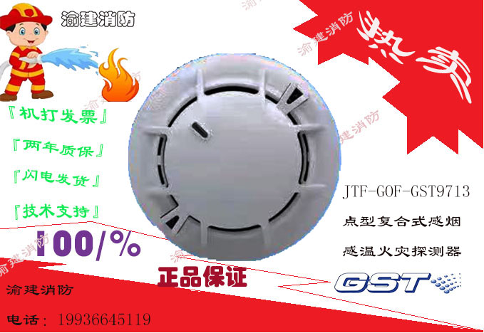 Gulf JTF-GOF-GST9713 point-type composite-type smoke sensitive fire detector