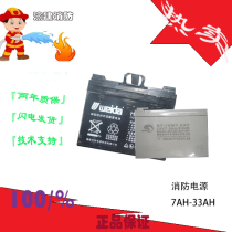 Fire host backup power supply 12V 7AH Zhongke Zhichuang emergency power supply 12V 33AH