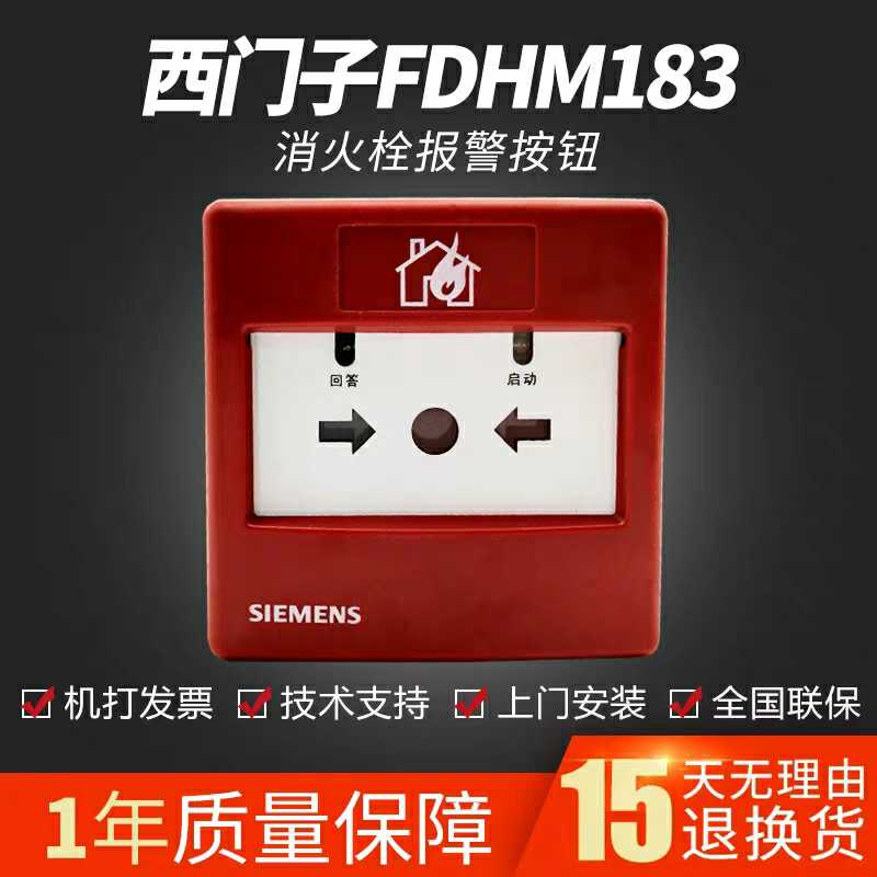 Siemens reported FDHM183 fire hydrant alarm button FS18 series coded alarm button spot