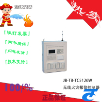 Camp day to be JB-TB-TC5126W Wireless fire alarm controller Wireless fire linkage controller