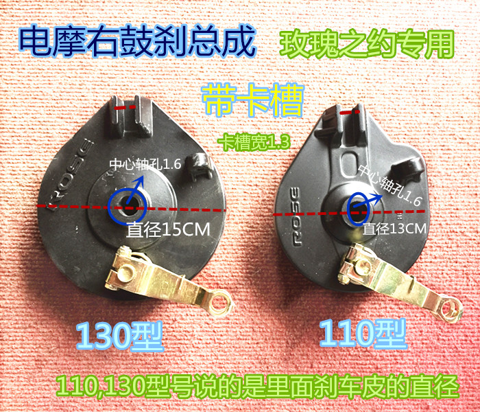 Electric car rear drum brake right electric car 130 type Rose about special electric car rear drum brake 110 type with slot aluminum
