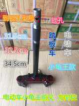 Little Turtle King steering column accessories hydraulic front fork steering column small turtle electric motorcycle riser pole 27 core