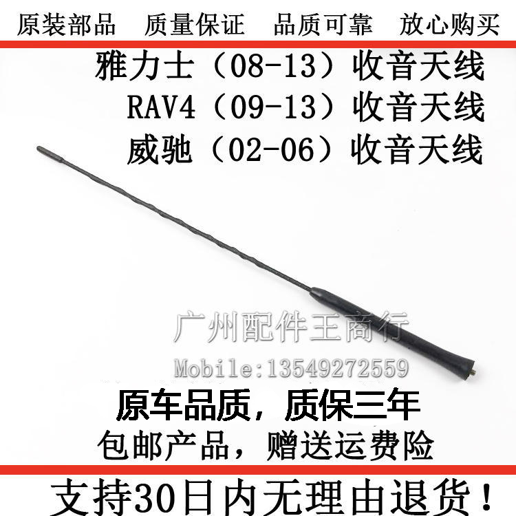 09 09 10 11 12 13 13 money RAV4 radio antenna Witch Yaris roof antenna antenna core
