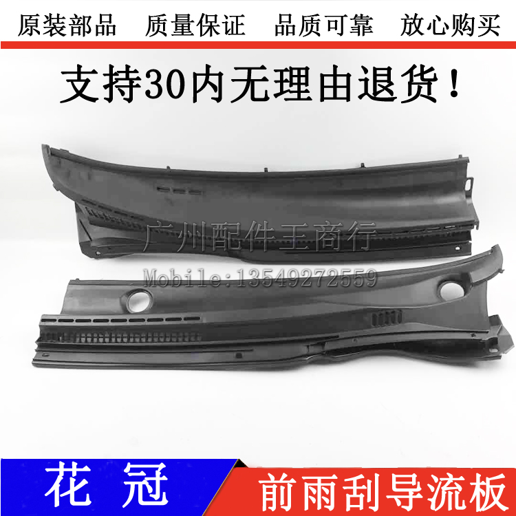 Suitable for Corolla front windshield deflector 04-16 Corolla windshield wiper ventilation net front windshield ventilation net rain collecting plate