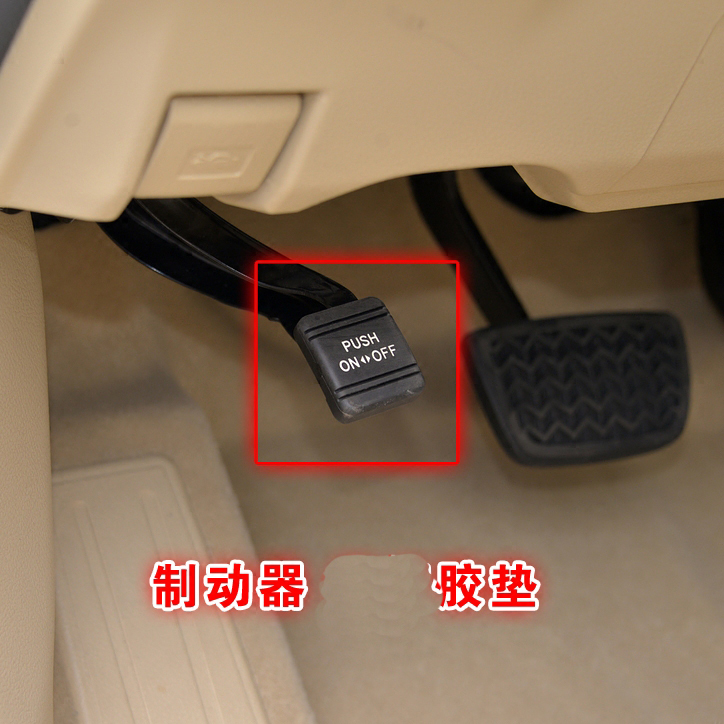 Applicable to Ruizhi Hanlanda Cameri foot brake pad parking pedal pedal pad pad brake pad handbrake sleeve